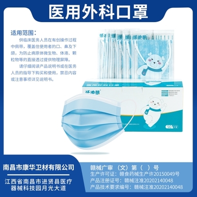 江西省人民政府關于新審批醫療器械廣告的通告（2020年第216期） 一次性口罩產品公示